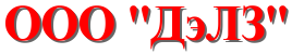 ООО «ДэЛЗ»